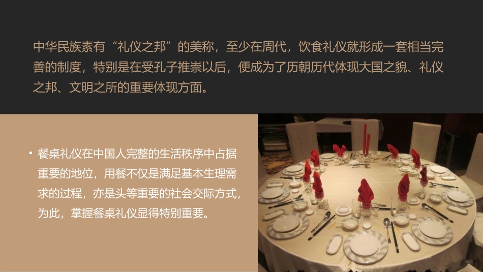 2025企业内部培训资料：08 商务礼仪培训之餐桌礼仪.pptx_第2页
