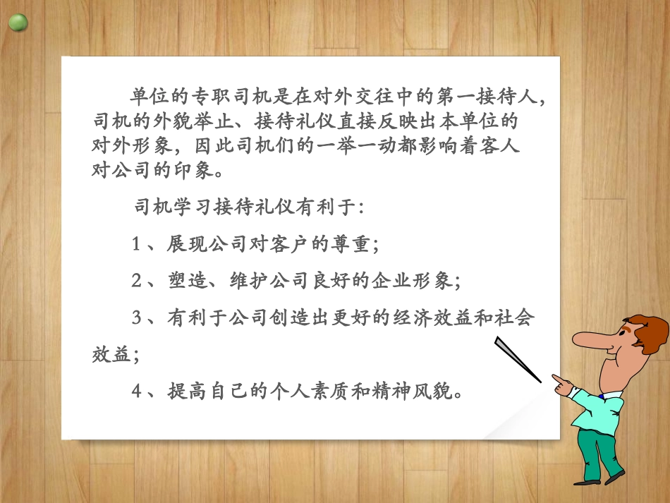 2025企业内部培训资料：08 司机礼仪.pptx_第2页