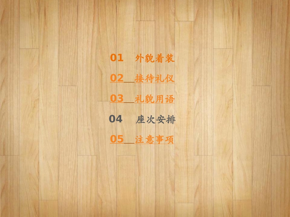 2025企业内部培训资料：08 司机礼仪.pptx_第3页