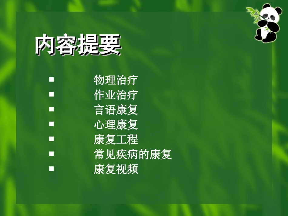 2025年医院康复治疗：社区常用康复治疗技术.ppt_第2页