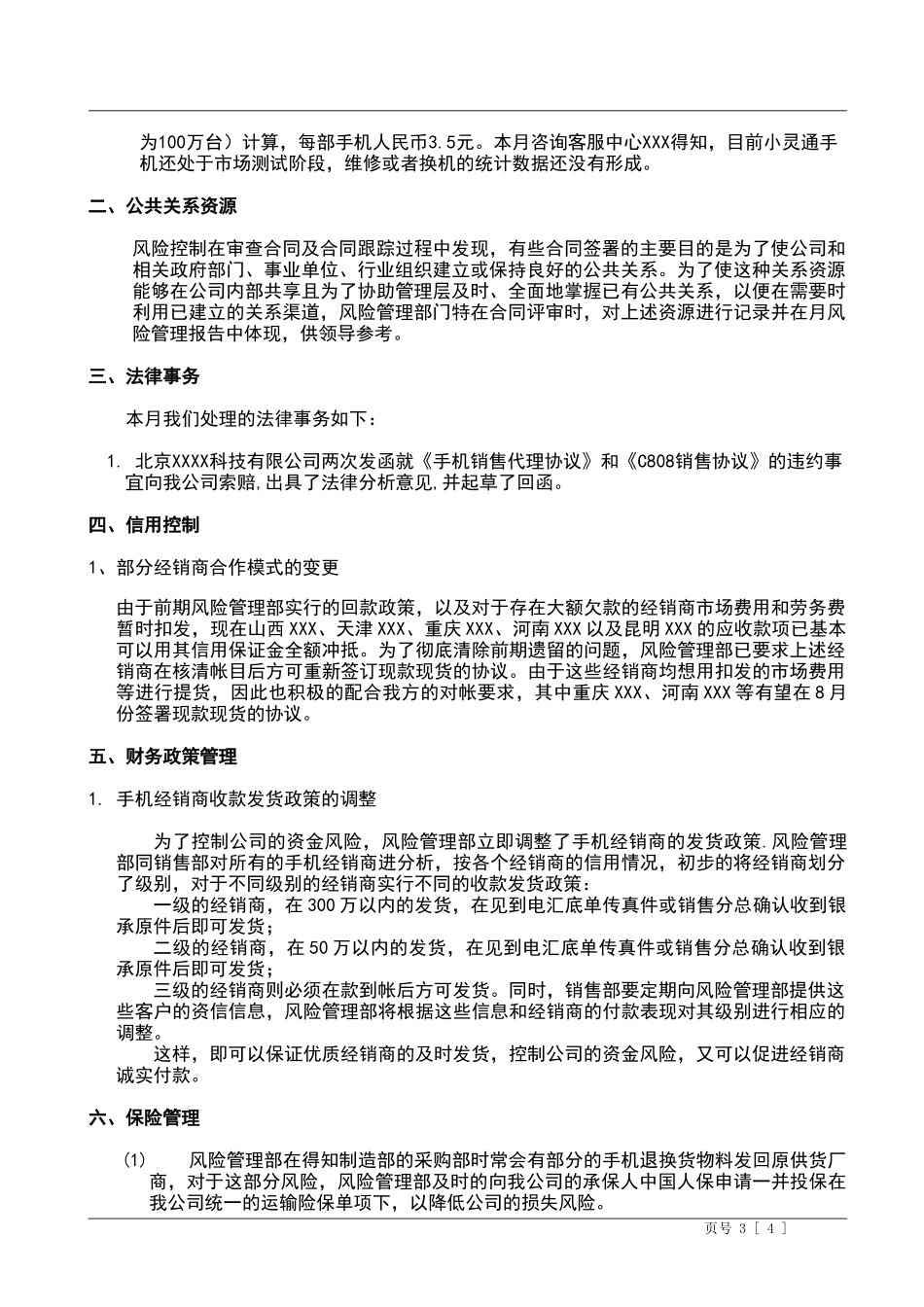 2025财务管理资料：宏酷财税-风险管理报告样本.doc_第3页