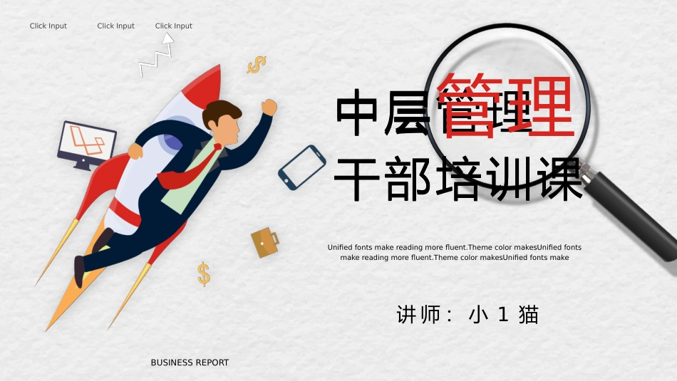 2025企业内部培训资料：08 中层管理干部培训.pptx_第1页