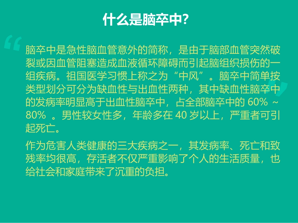 2025年医院康复治疗：针灸在康复的应用.ppt_第2页