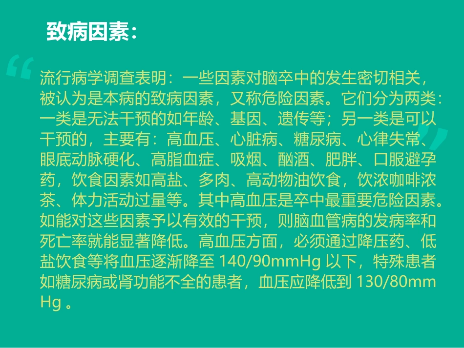 2025年医院康复治疗：针灸在康复的应用.ppt_第3页