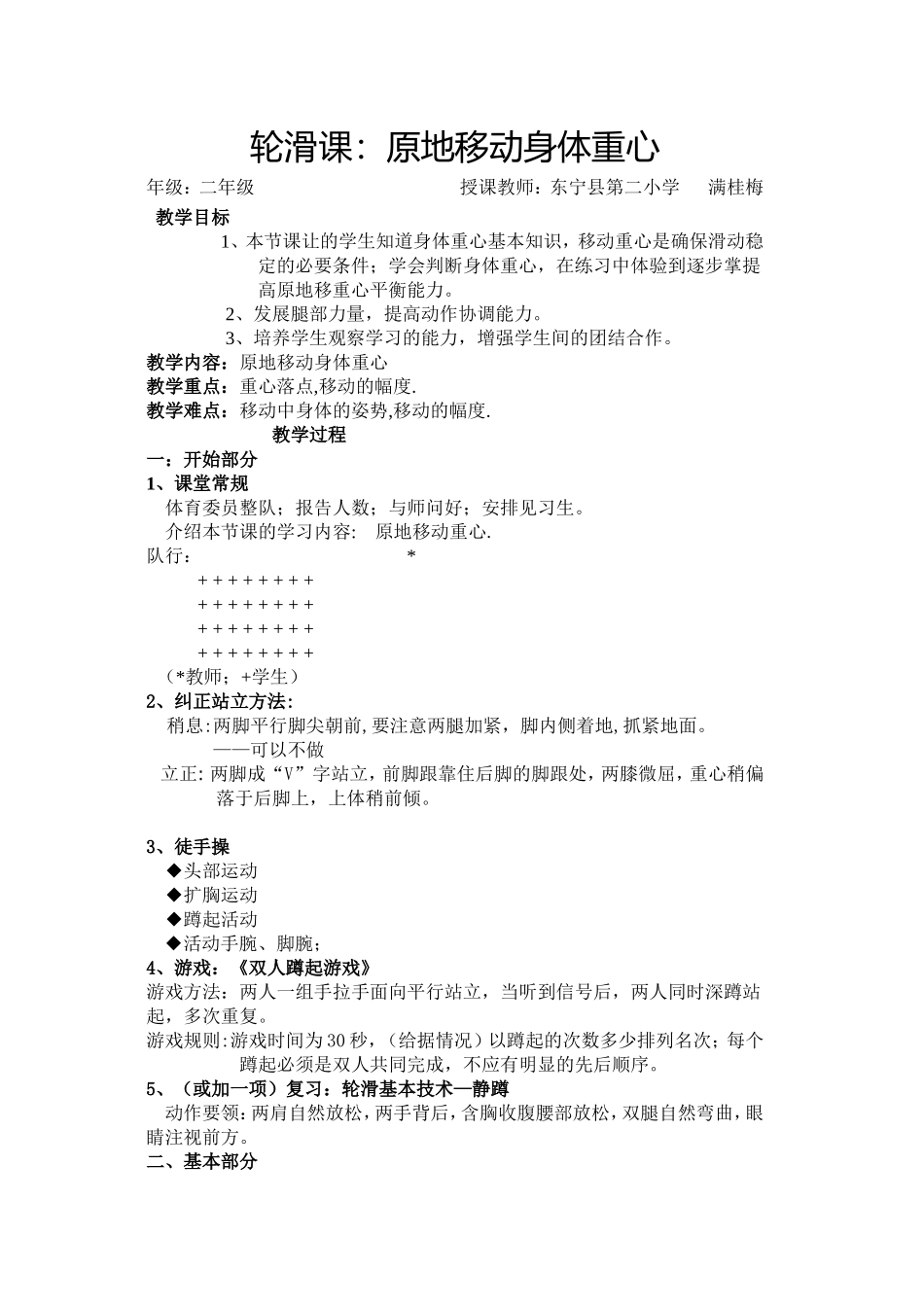2025年体育教案：6-小学《轮滑课》教案.doc_第1页