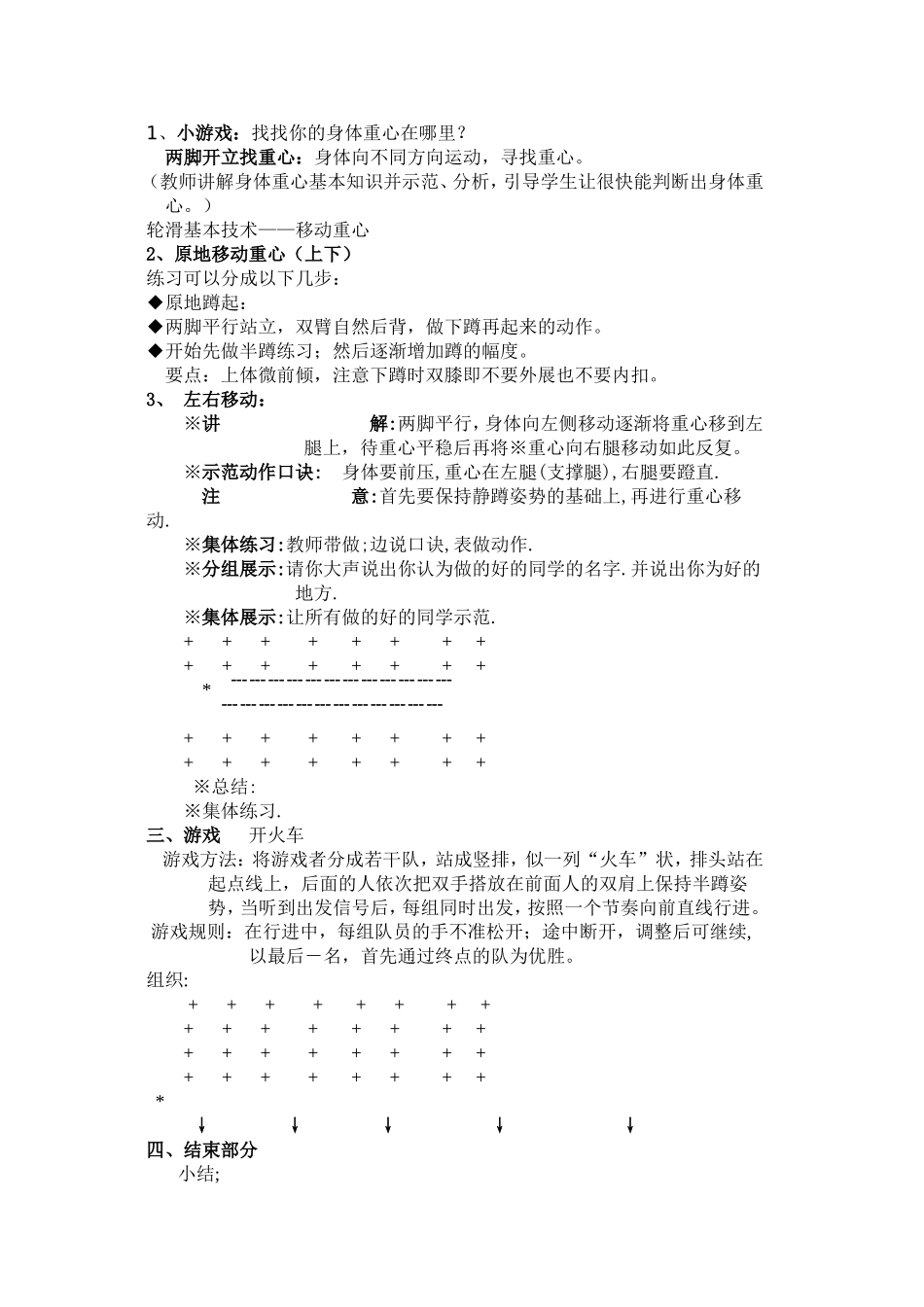 2025年体育教案：6-小学《轮滑课》教案.doc_第2页