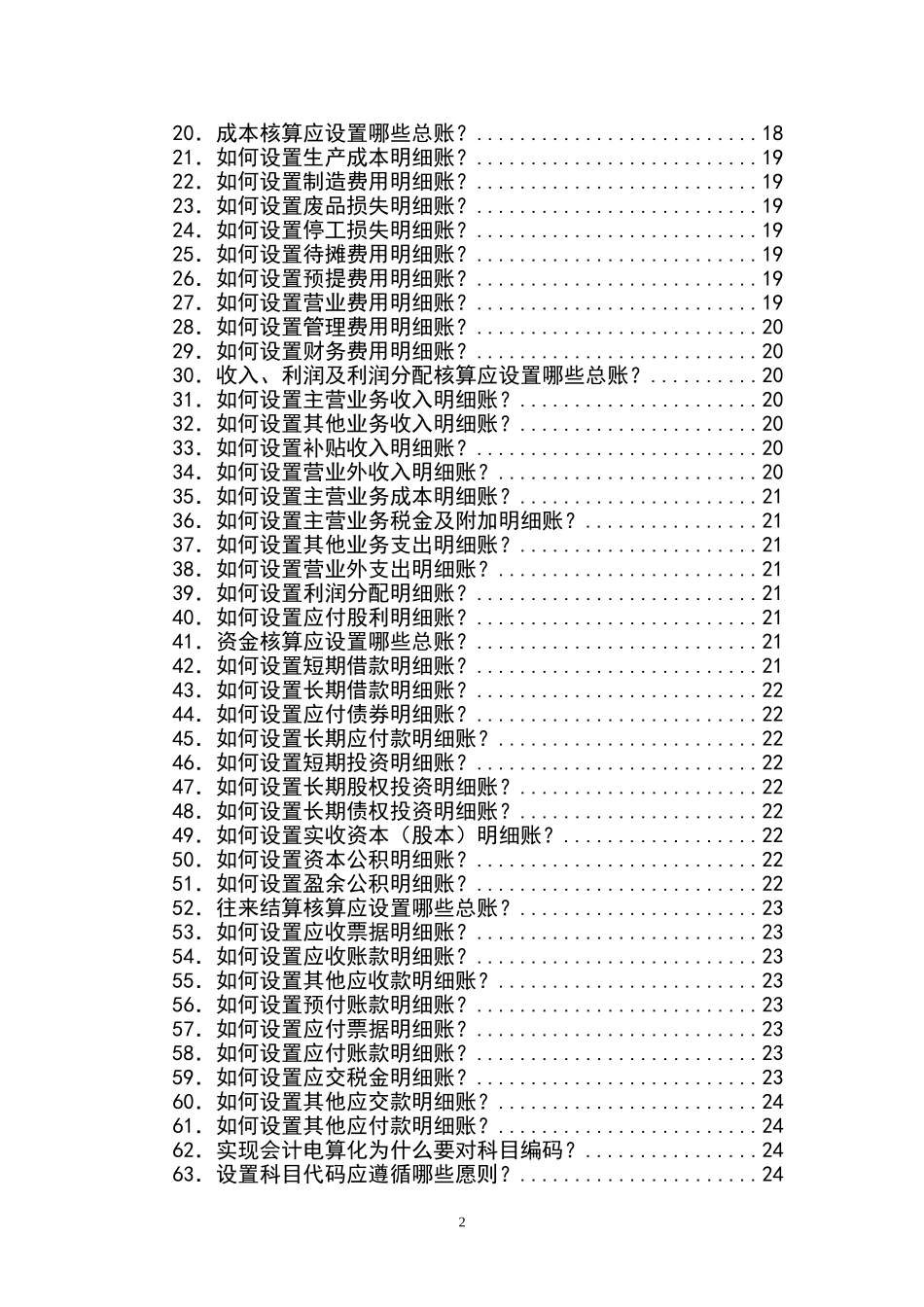 2025财务管理资料：宏酷财税工具：会计人员工作手册.doc_第2页