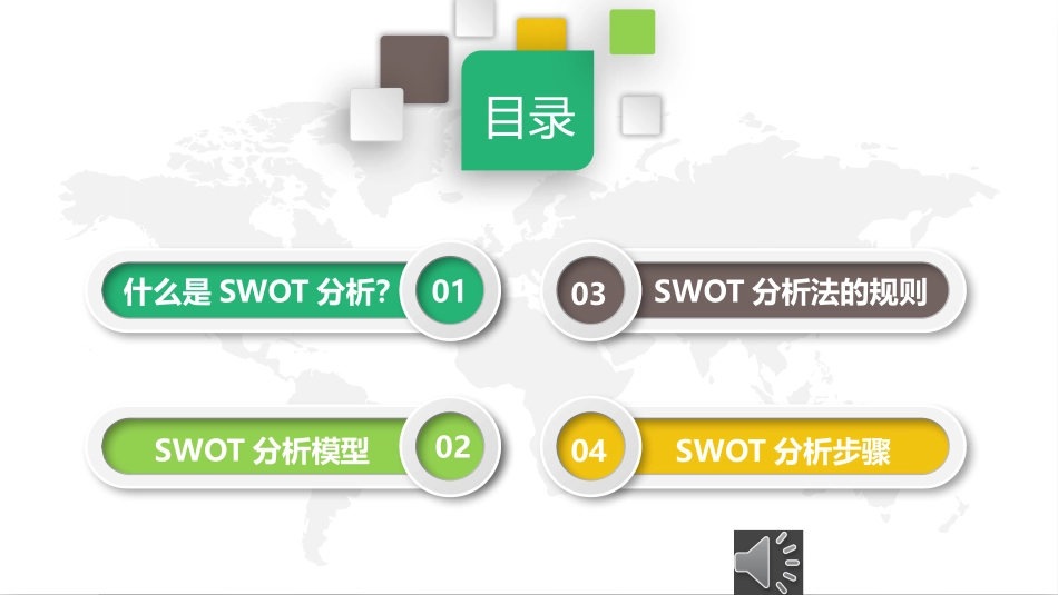 2025企业内部培训资料：09 SWOT分析.pptx_第2页