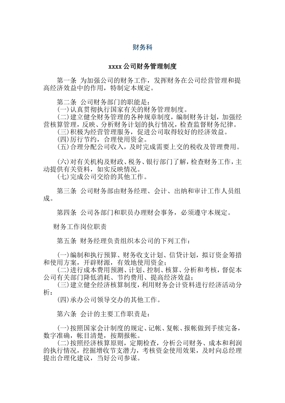 2025财务管理资料：宏酷财税-公司财务管理制度大全.doc_第1页