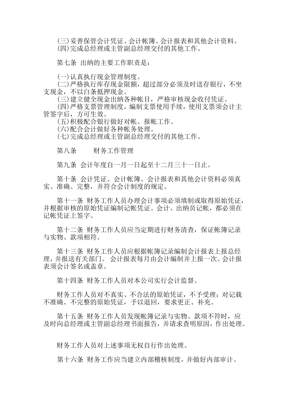 2025财务管理资料：宏酷财税-公司财务管理制度大全.doc_第2页
