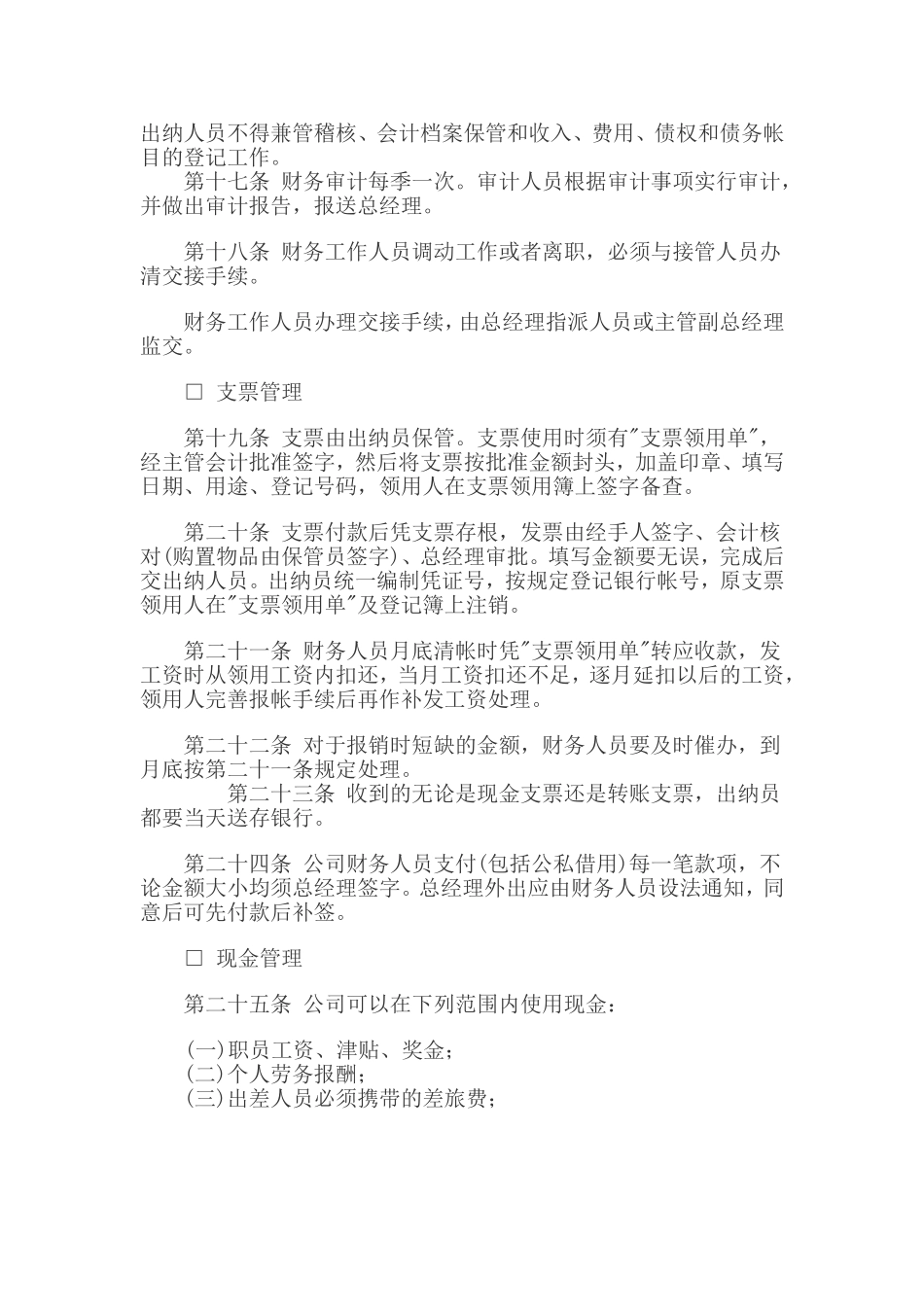 2025财务管理资料：宏酷财税-公司财务管理制度大全.doc_第3页