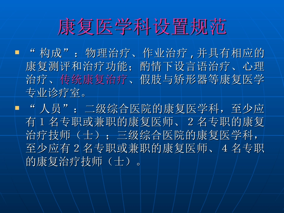 2025年医院康复治疗：中西医结合康复.ppt_第2页