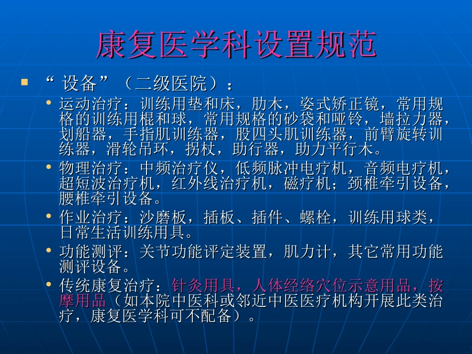 2025年医院康复治疗：中西医结合康复.ppt_第3页