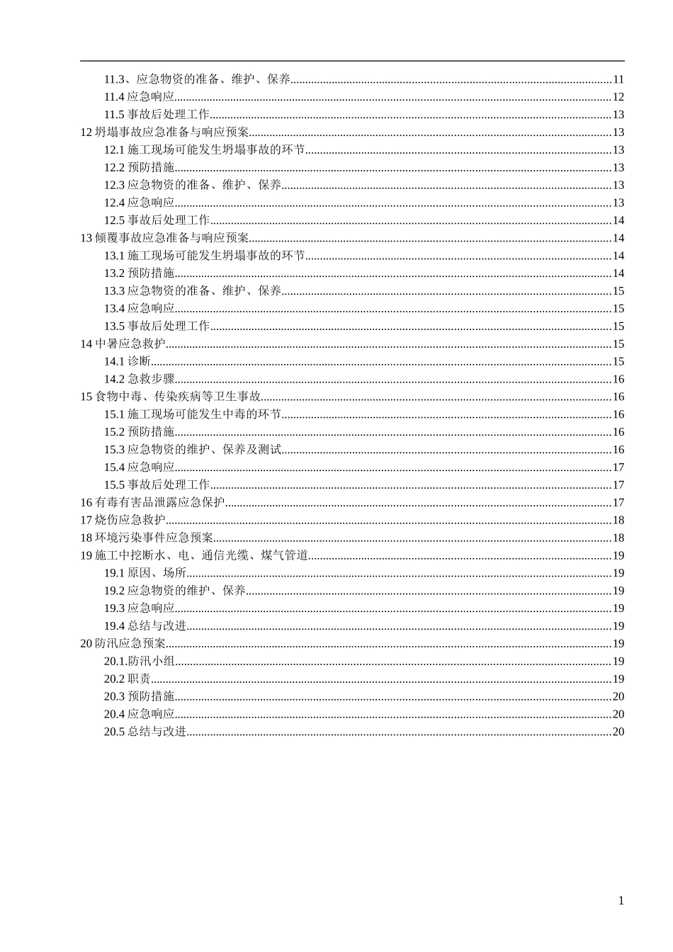 2025年应急管理：厂房工程应急预案【21页】.doc_第2页