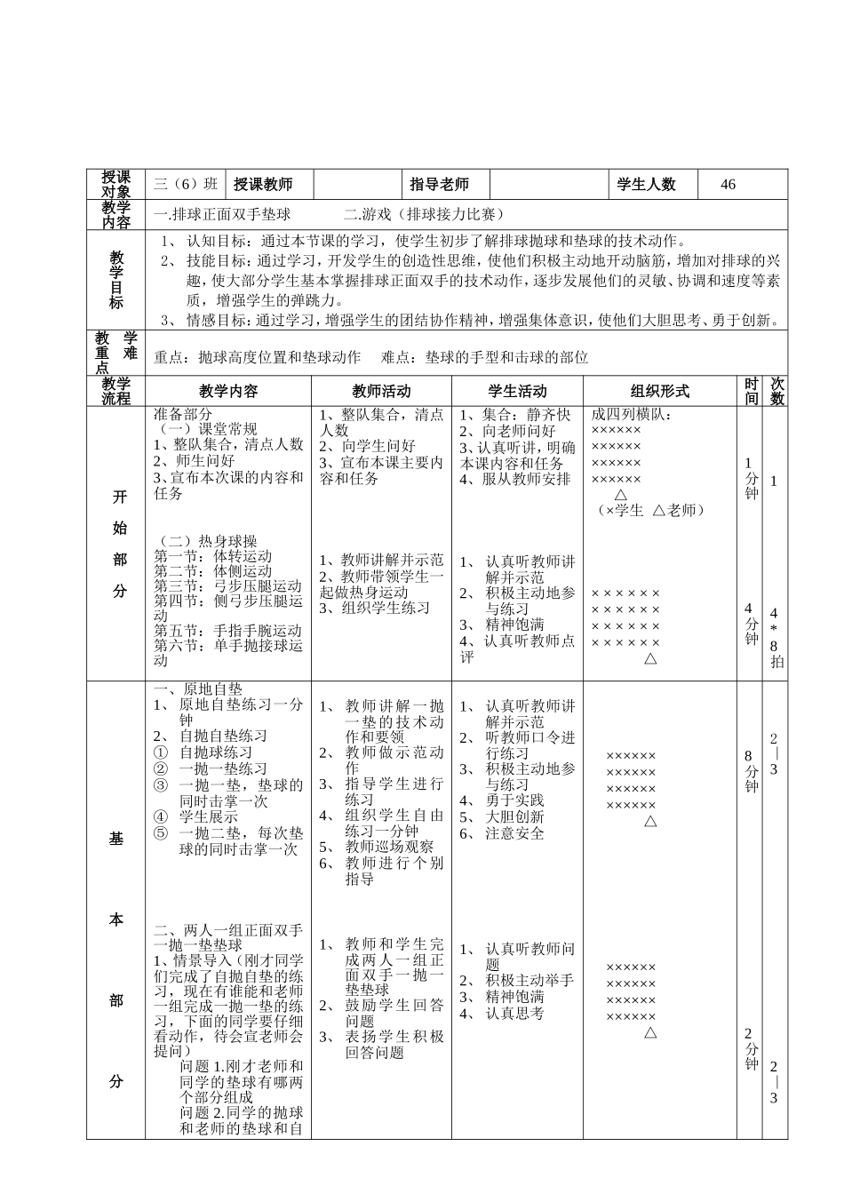 2025年体育教案：9-中小学排球正面双手垫球教案.doc_第2页