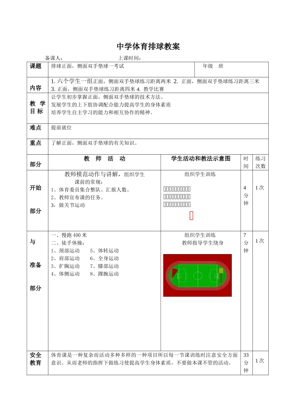 2025年体育教案：10-中学体育排球教案.doc_第1页