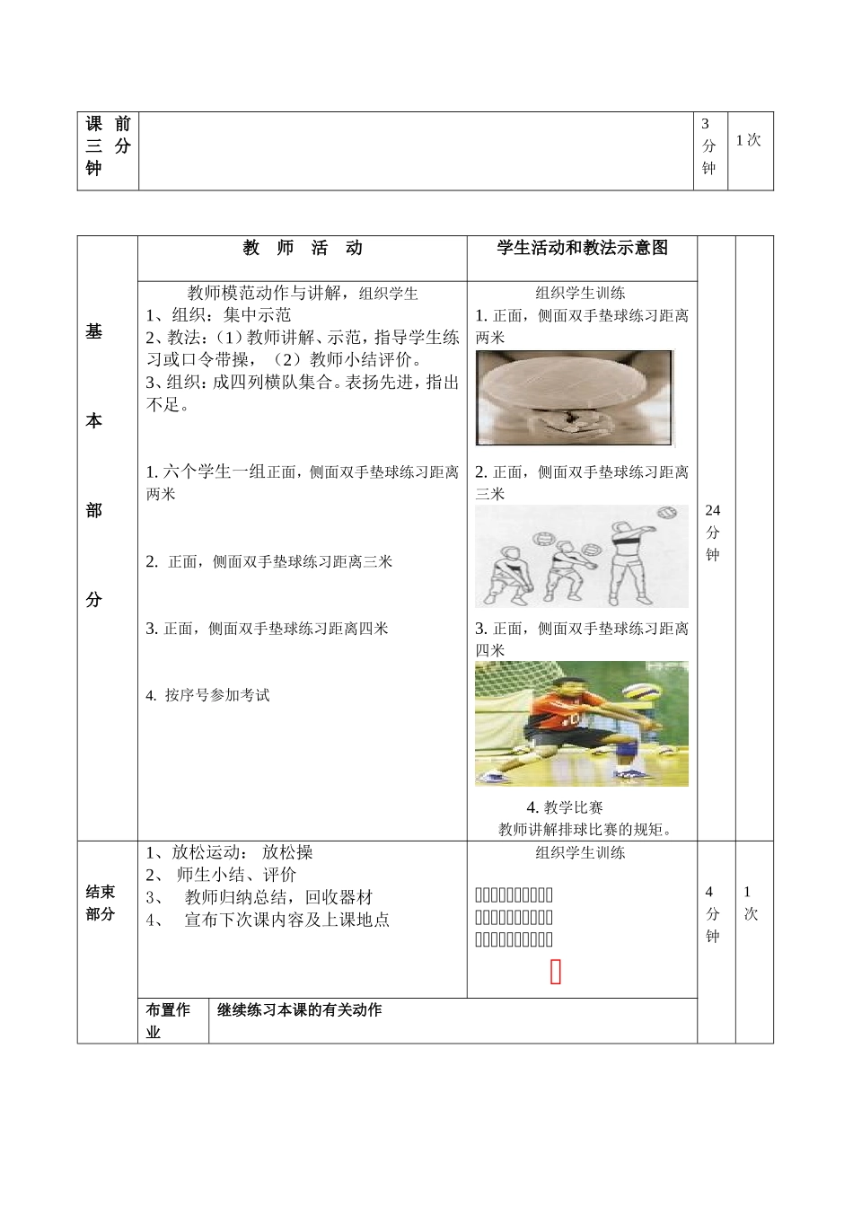 2025年体育教案：10-中学体育排球教案.doc_第2页