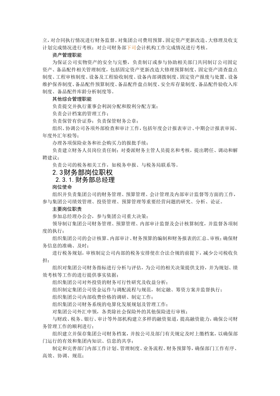 2025财务管理资料：宏酷财税-集团财务管理制度.DOC_第2页