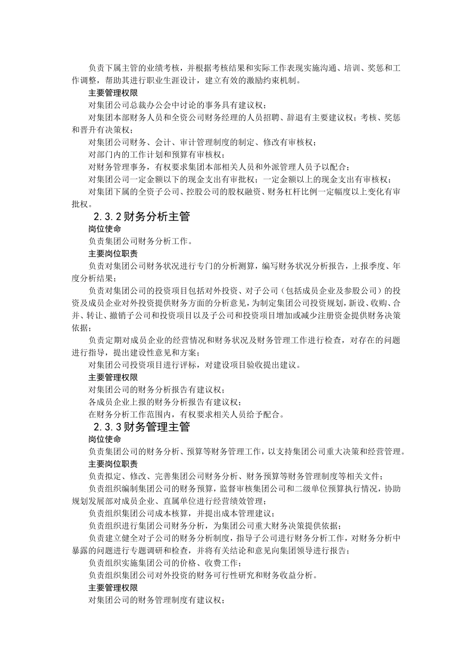 2025财务管理资料：宏酷财税-集团财务管理制度.DOC_第3页