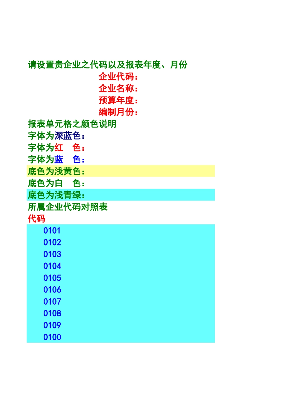 2025财务管理资料：宏酷财税-集团财务预算表.XLS_第2页