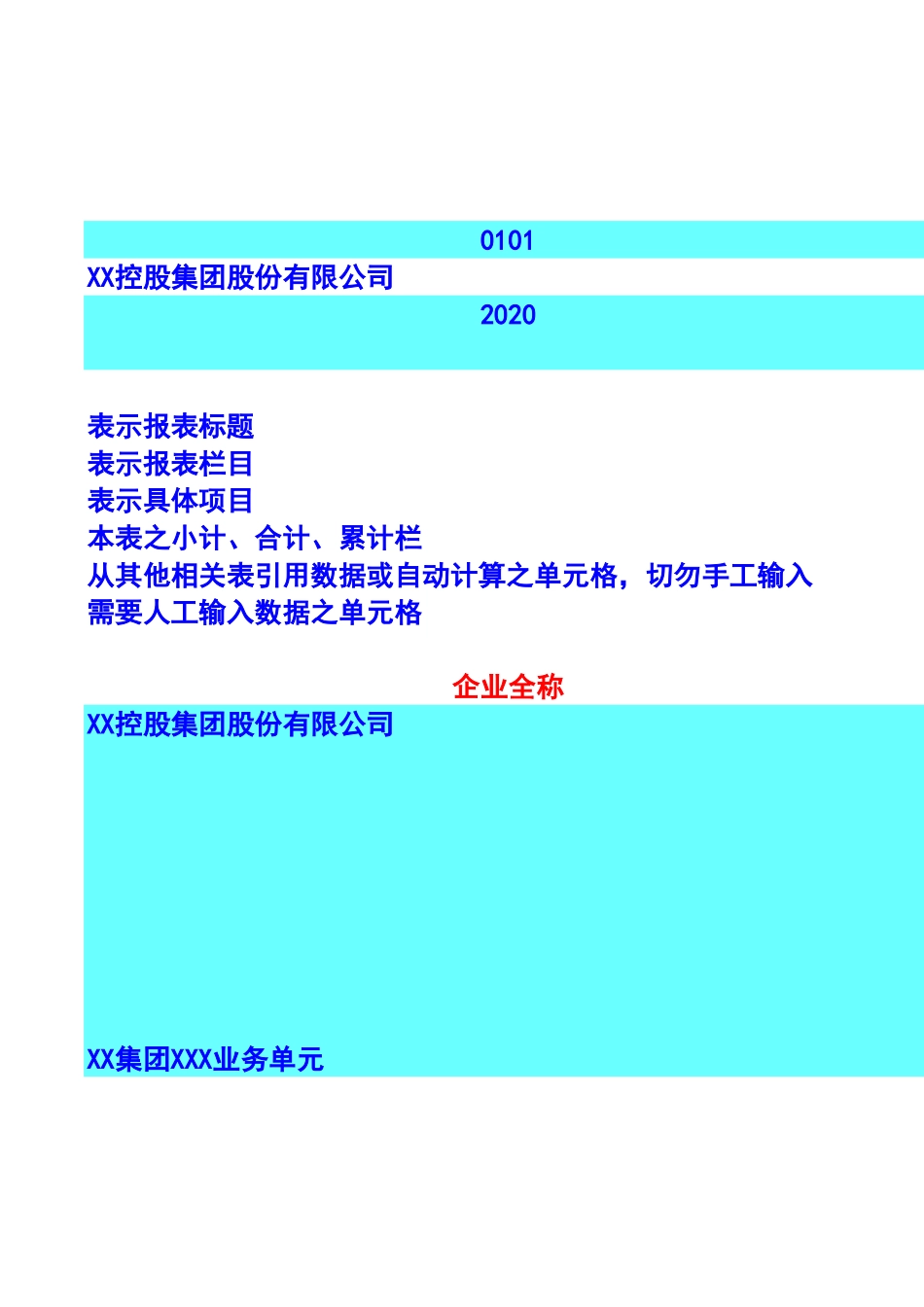 2025财务管理资料：宏酷财税-集团财务预算表.XLS_第3页