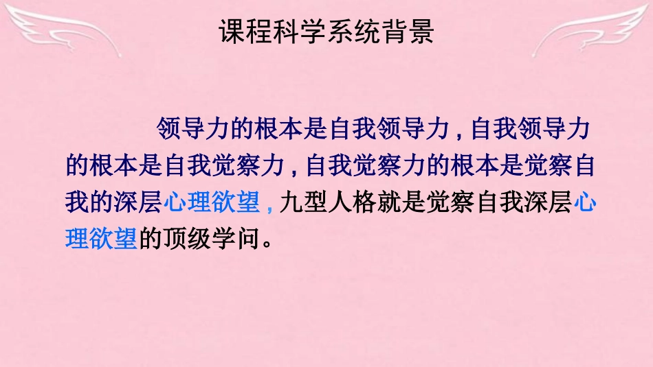2025企业内部培训资料：09 九型人格与领导力.ppt_第3页