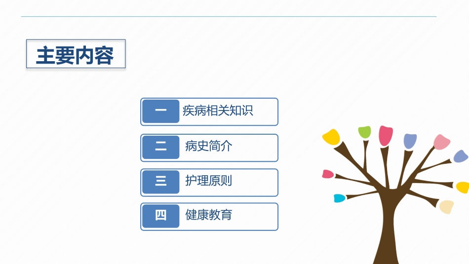 2025年医院护理课件：肠梗阻护理查房2.pptx_第2页