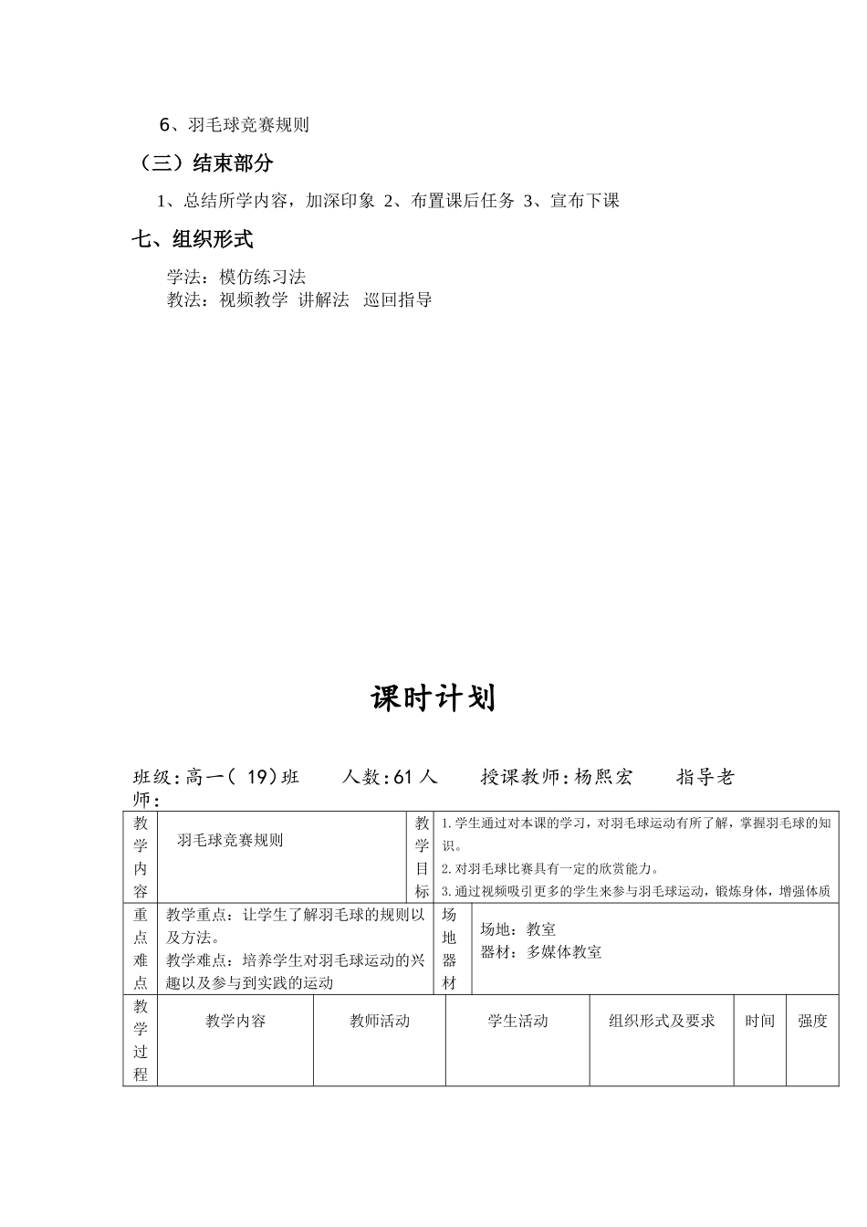 2025年体育教案：27-轮滑课室内教案.doc_第3页