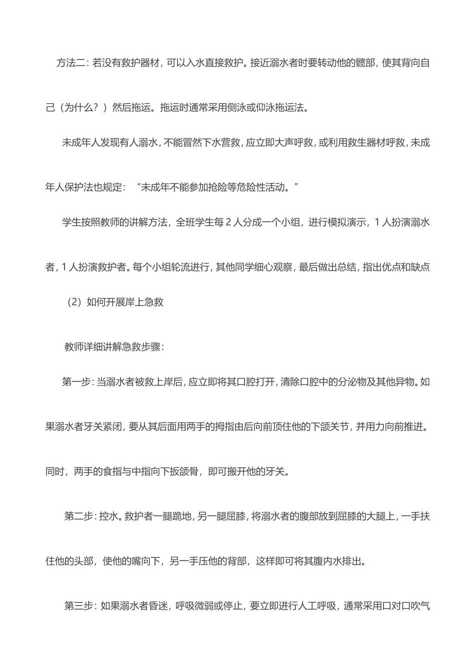 2025年体育教案：33-《游泳安全教育》教案.doc_第3页
