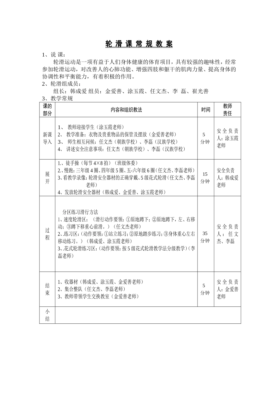 2025年体育教案：33-轮滑运动常规教案.doc_第1页