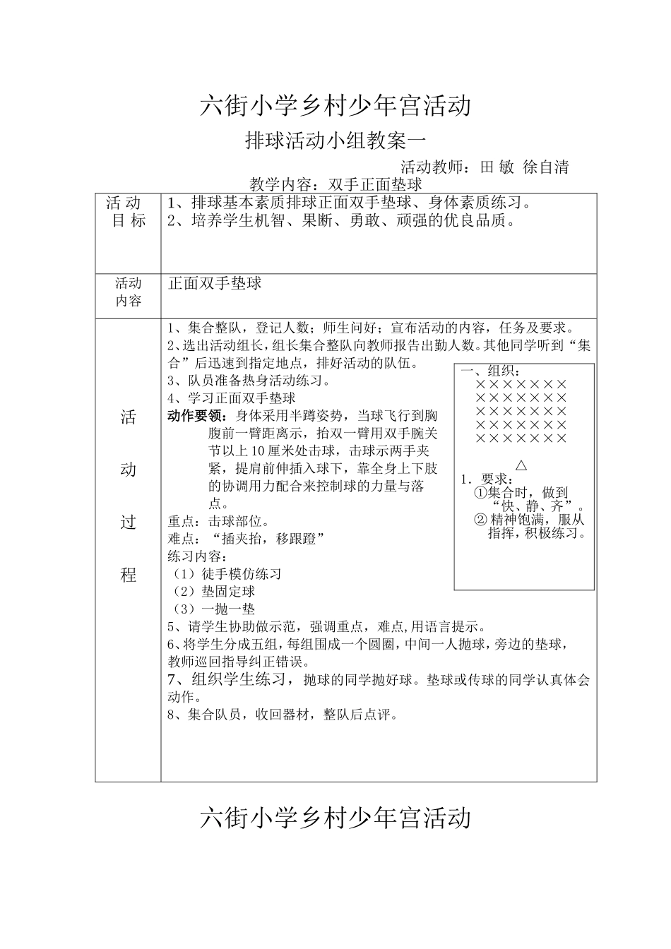 2025年体育教案：34-排球活动教案.doc_第1页