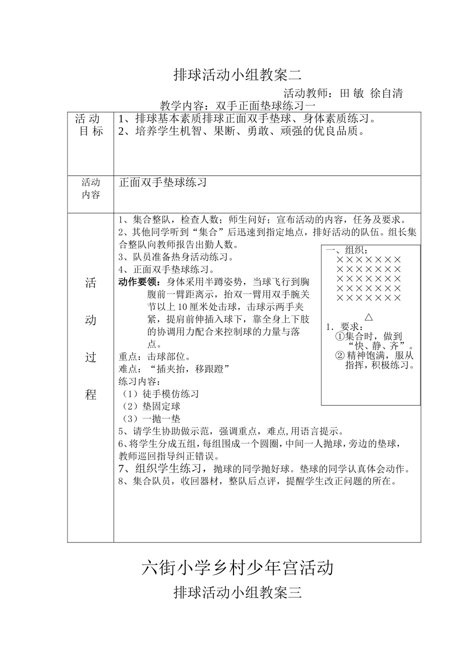 2025年体育教案：34-排球活动教案.doc_第2页