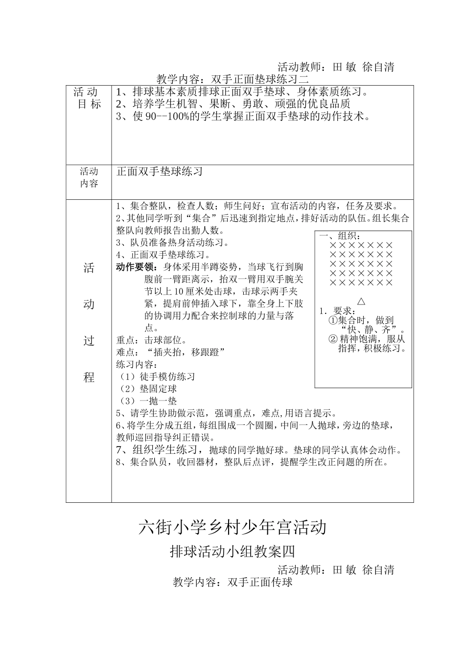 2025年体育教案：34-排球活动教案.doc_第3页