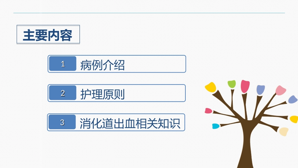 2025年医院护理课件：肺癌的护理查房.ppt_第2页