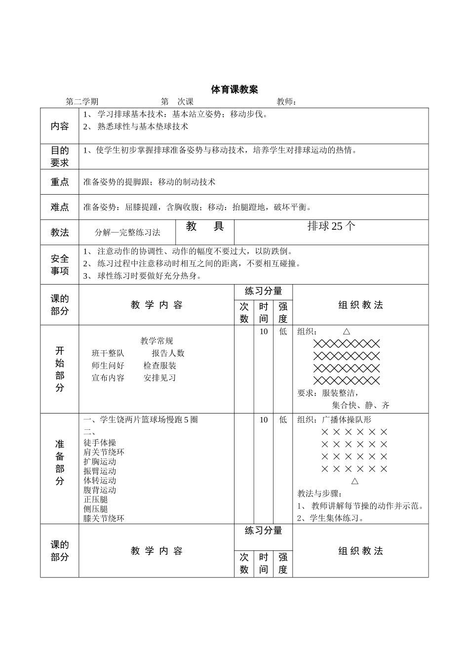 2025年体育教案：48-排球课教案1.doc_第1页