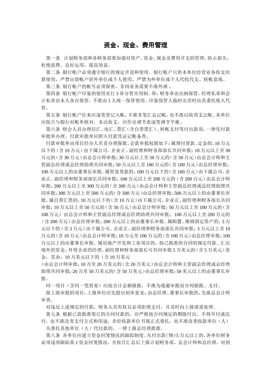2025财务管理资料：宏酷财税-资金、现金、费用管理.doc_第1页