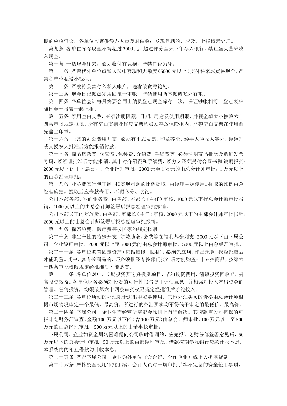 2025财务管理资料：宏酷财税-资金、现金、费用管理.doc_第2页