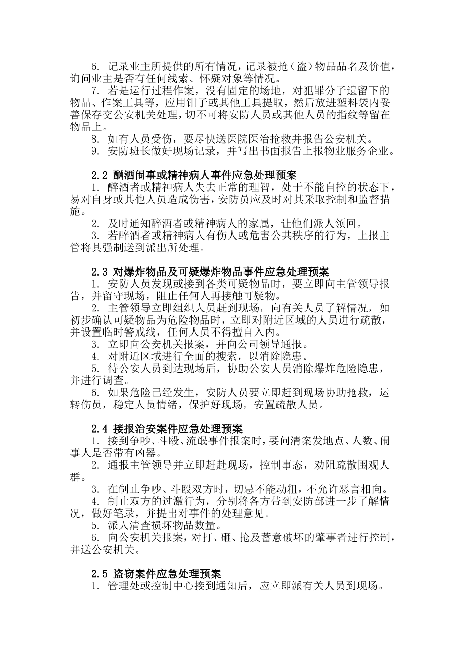 2025年应急管理：紧急事件应急预案【16页】.doc_第2页