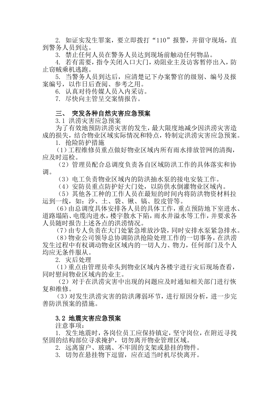 2025年应急管理：紧急事件应急预案【16页】.doc_第3页