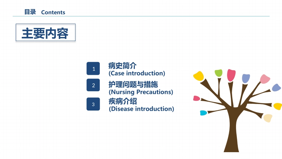 2025年医院护理课件：呼吸内科护理疾病查房.pptx_第3页