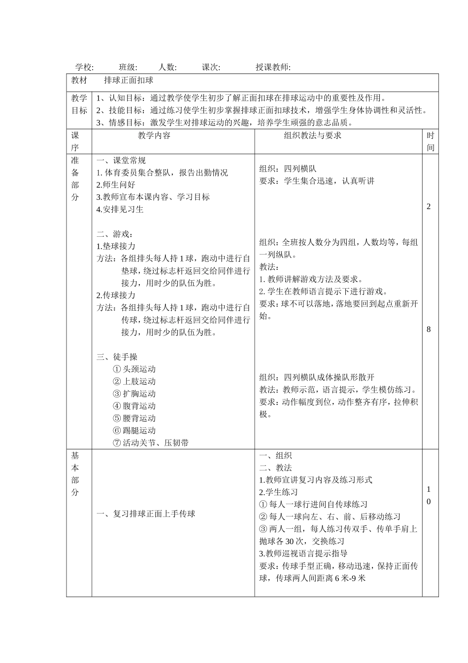 2025年体育教案：55-排球扣球教案2.doc_第1页