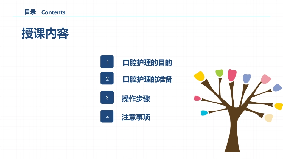 2025年医院护理课件：口腔护理的业务学习.pptx_第2页