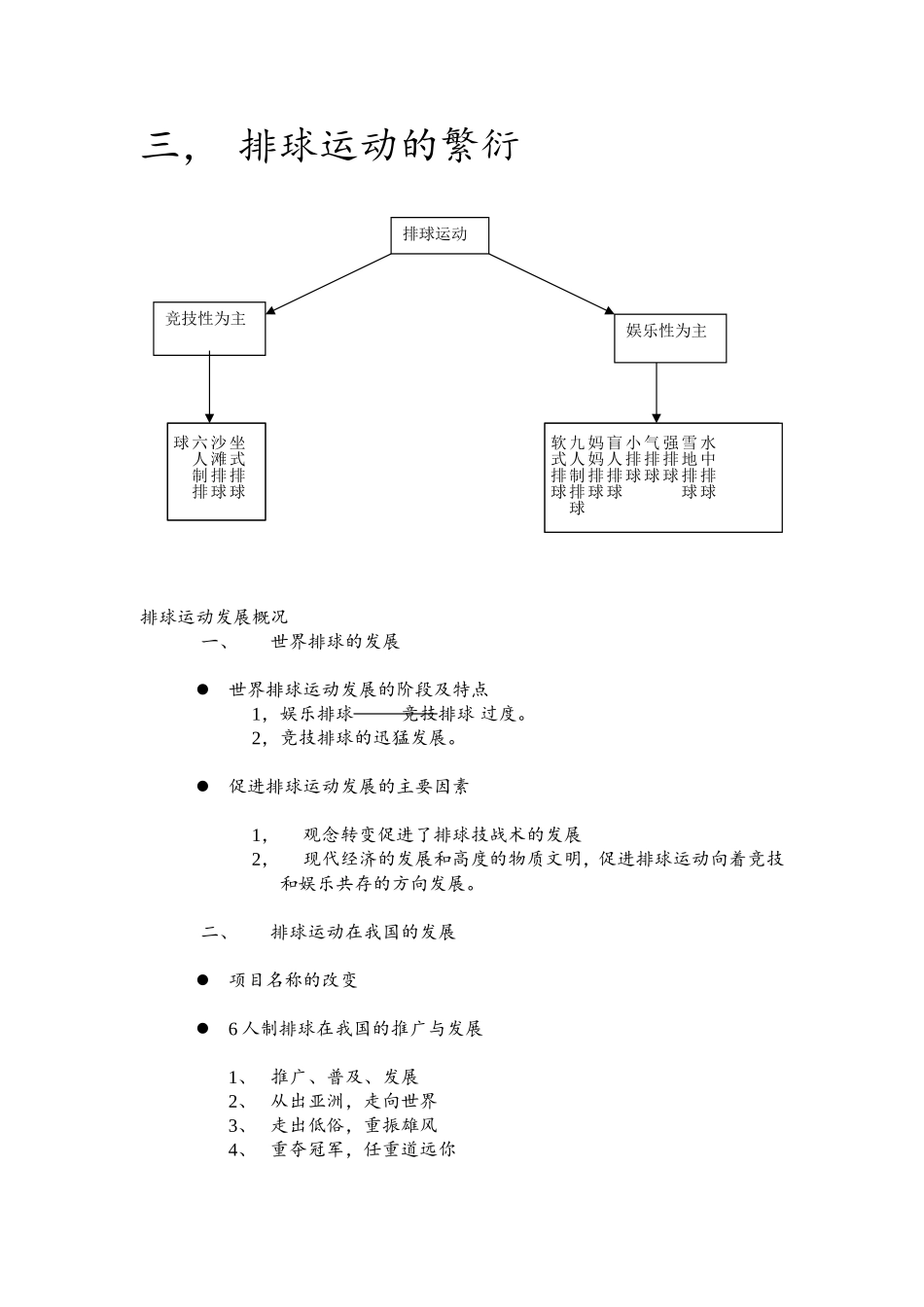 2025年体育教案：59-排球室内课教案.doc_第3页