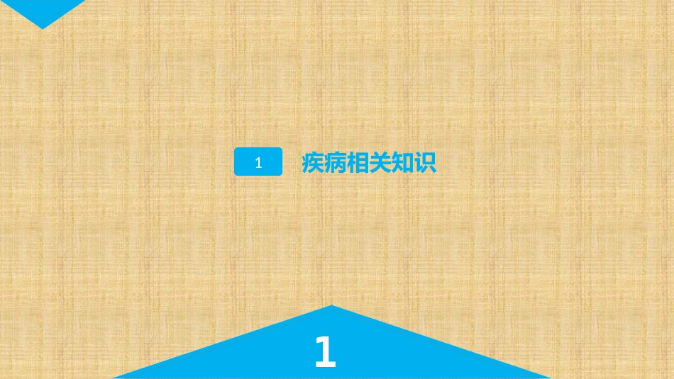 2025年医院护理课件：溃疡性结肠炎护理查房.pptx_第3页