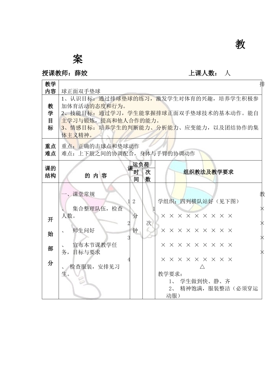 2025年体育教案：62-排球优质课教案.docx_第2页