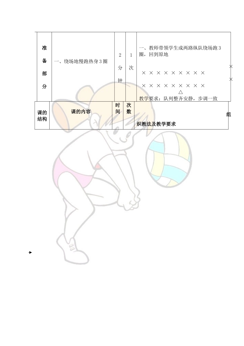 2025年体育教案：62-排球优质课教案.docx_第3页