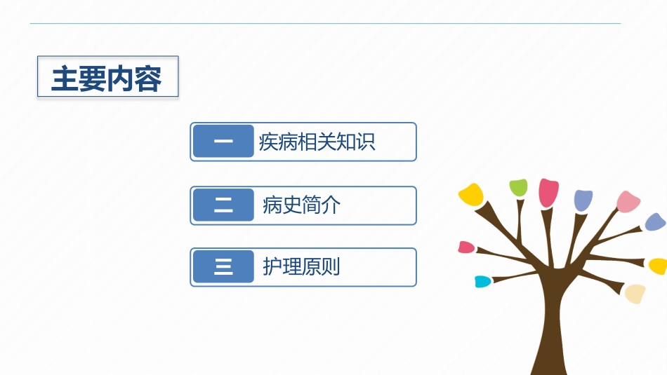 2025年医院护理课件：颅内表皮样囊肿患者的护理查房.pptx_第2页