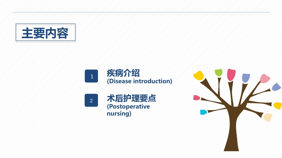2025年医院护理课件：脑出血疾病介绍+术后护理.pptx_第2页