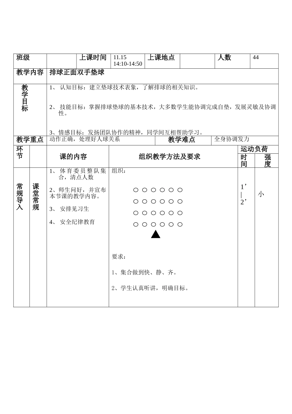 2025年体育教案：68排球正面双手垫球教案.doc_第2页