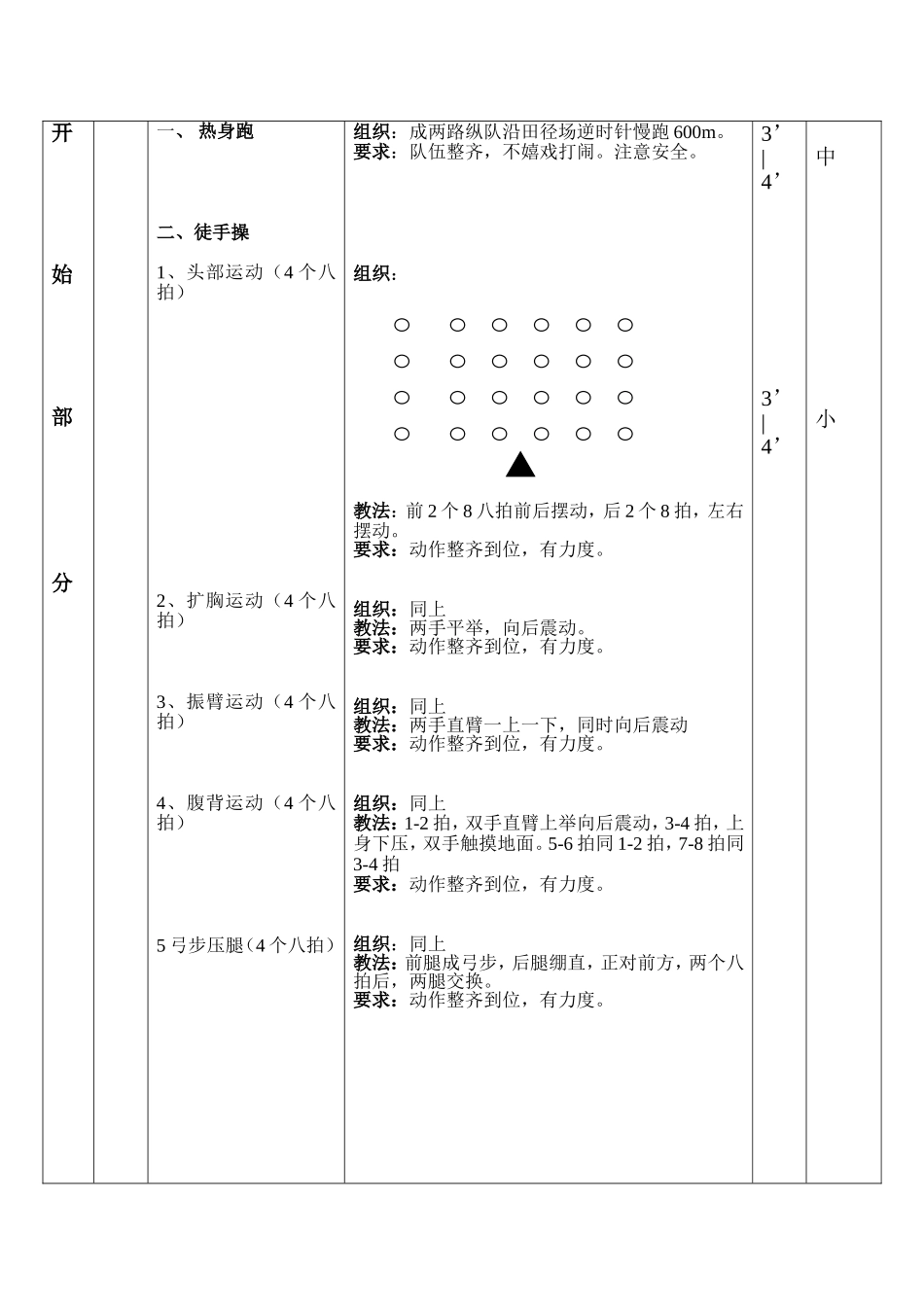 2025年体育教案：68排球正面双手垫球教案.doc_第3页